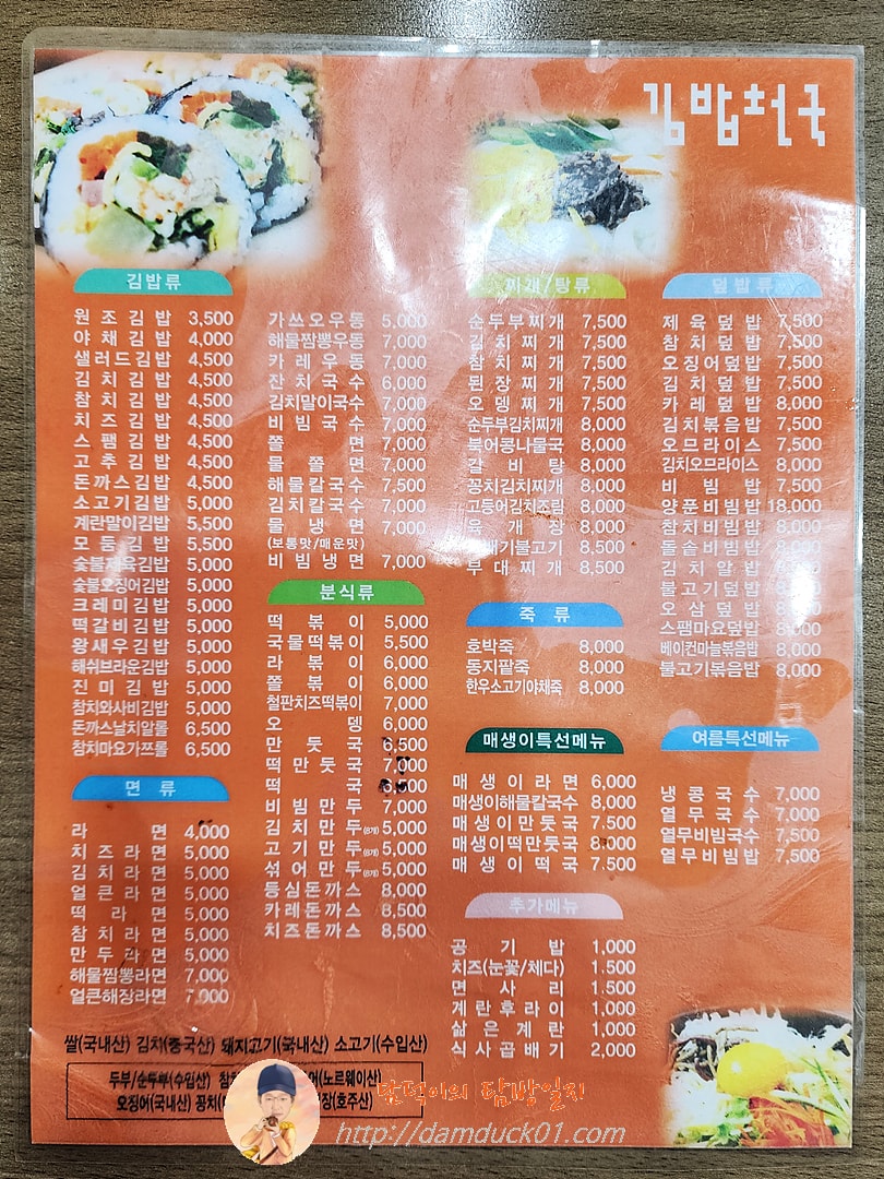 김밥천국