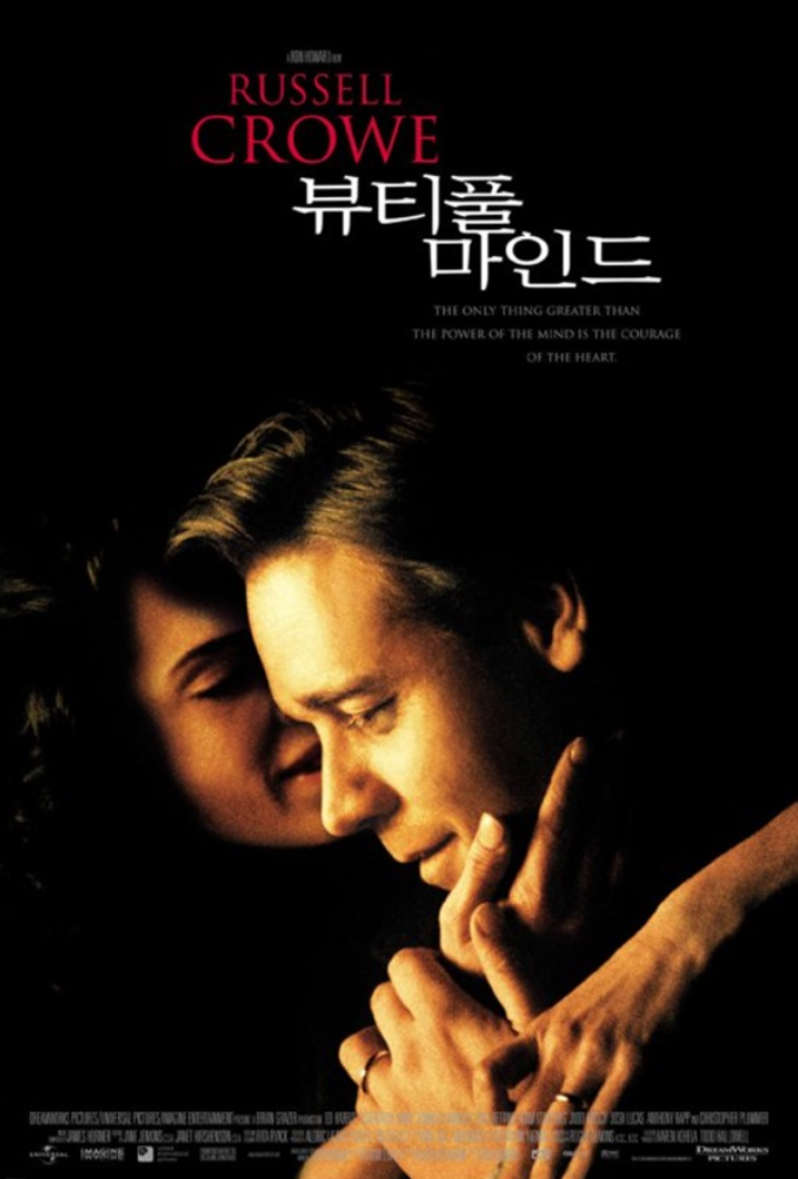 뷰티풀 마인드 영화 포스터