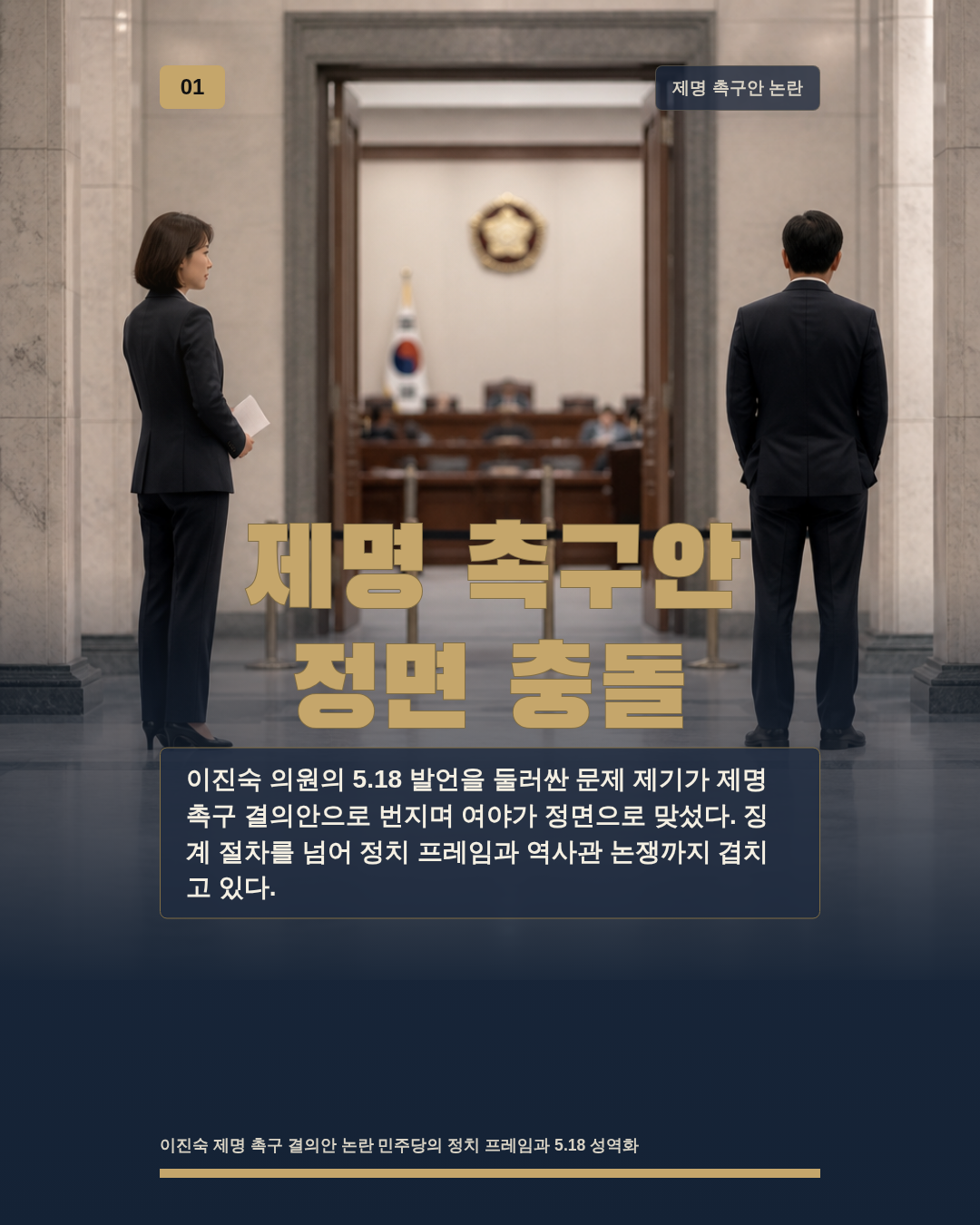 제명 촉구안 정면 충돌