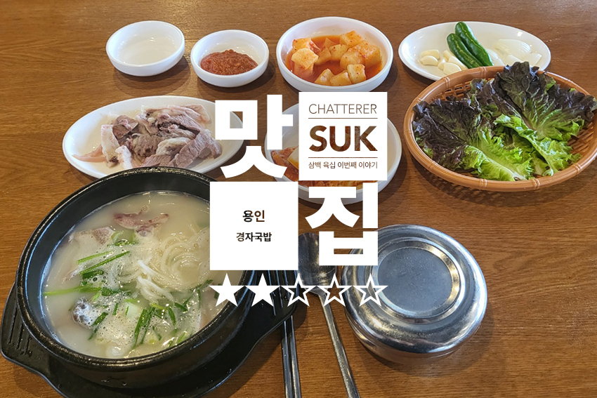 경자국밥 - 썸네일