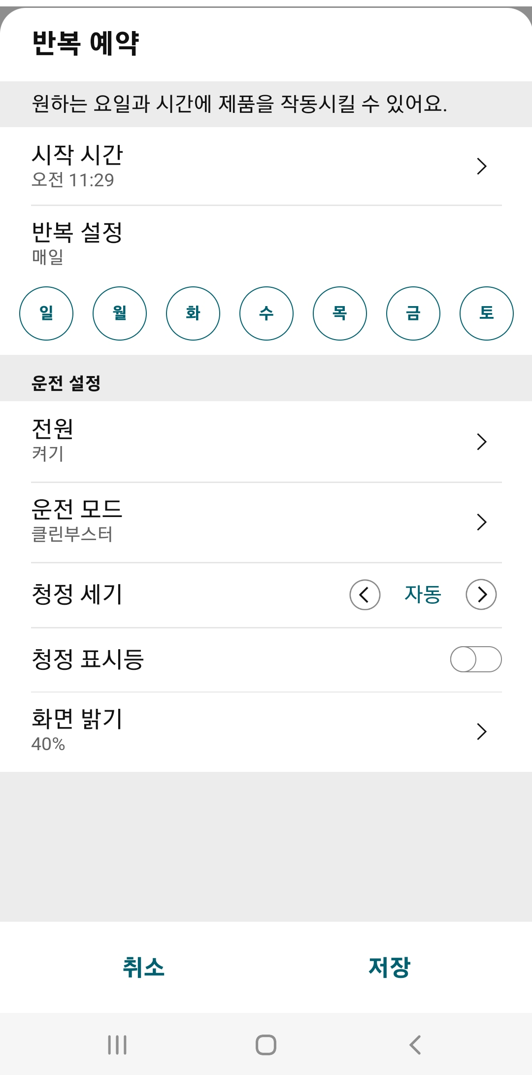 공기청정기-반복예약-화면