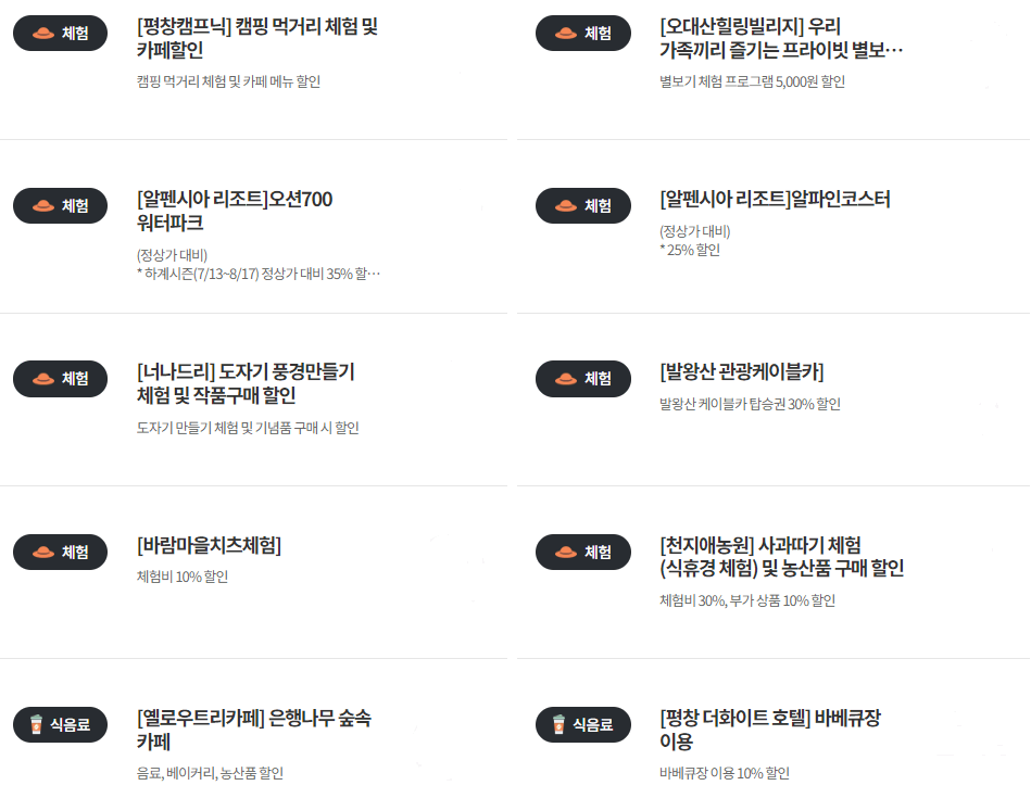 평창혜택