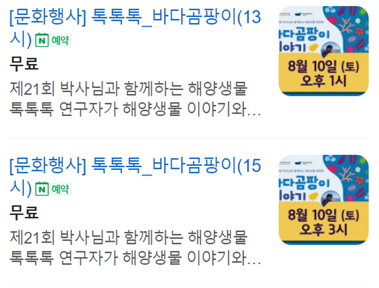 국립해양생물자원관