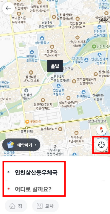 카카오택시 사용법 및 예약 방법