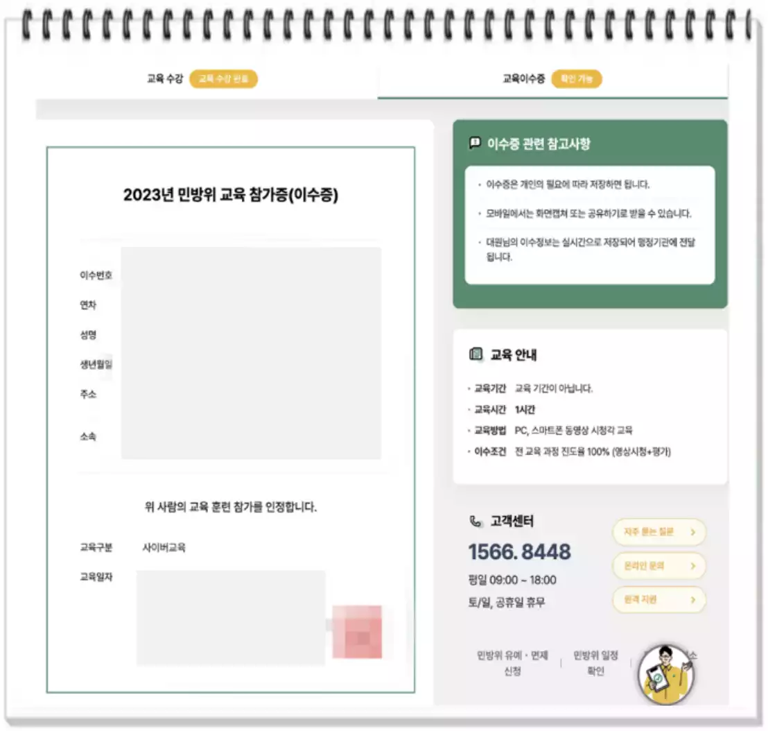 교육 이수 확인
