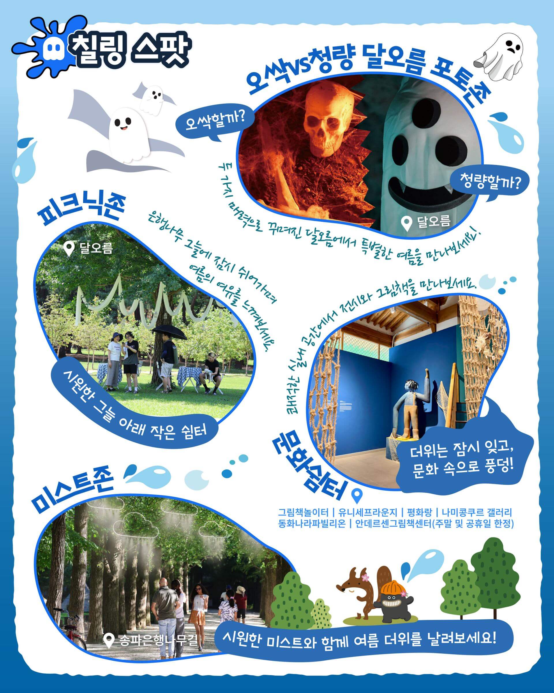 남이섬 썸머 스플래시