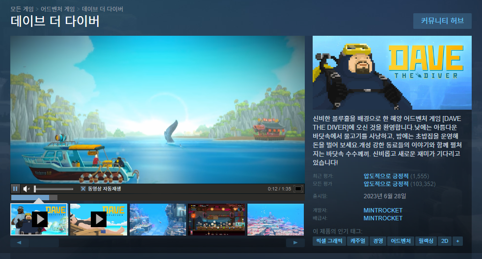 데이브 더 다이버