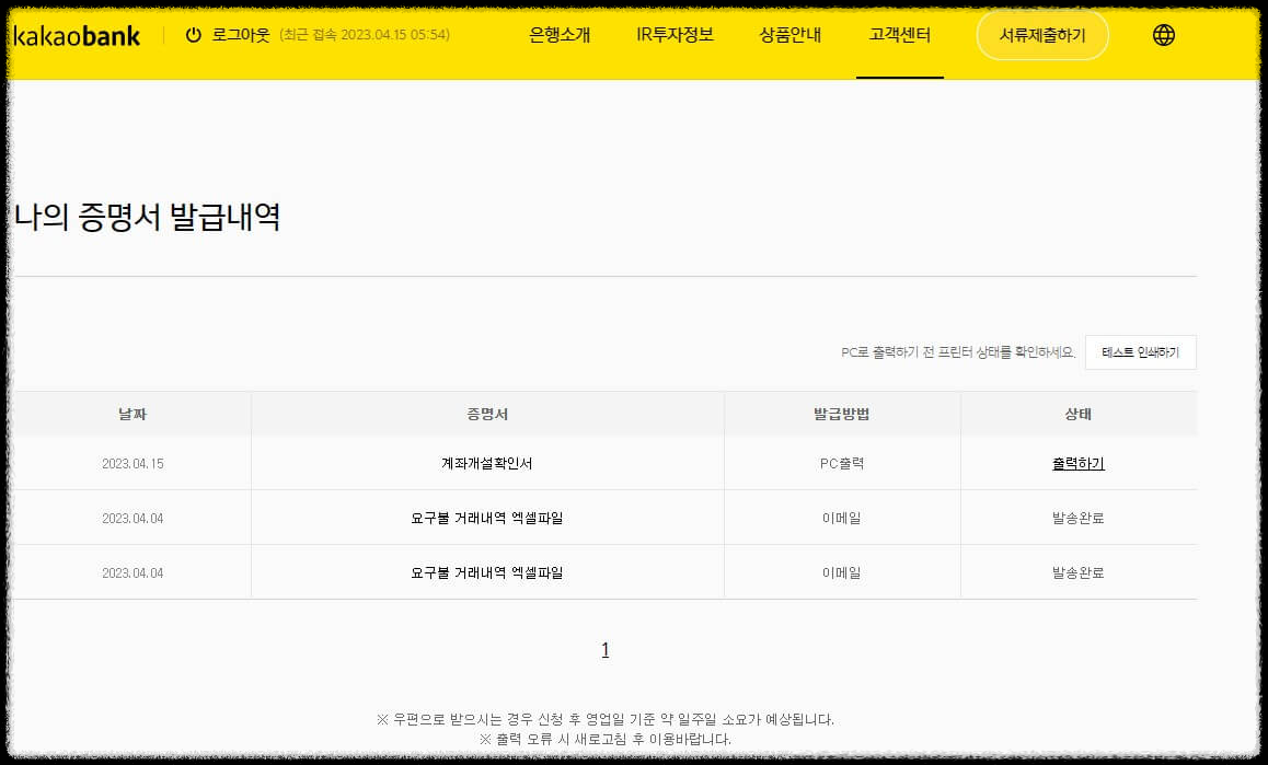 카카오뱅크에서 증명서 발급을 하려는 사진