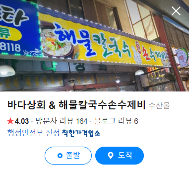 6시내고향 논산화지중앙시장 순대국밥 주걱수제비 생딸기라떼