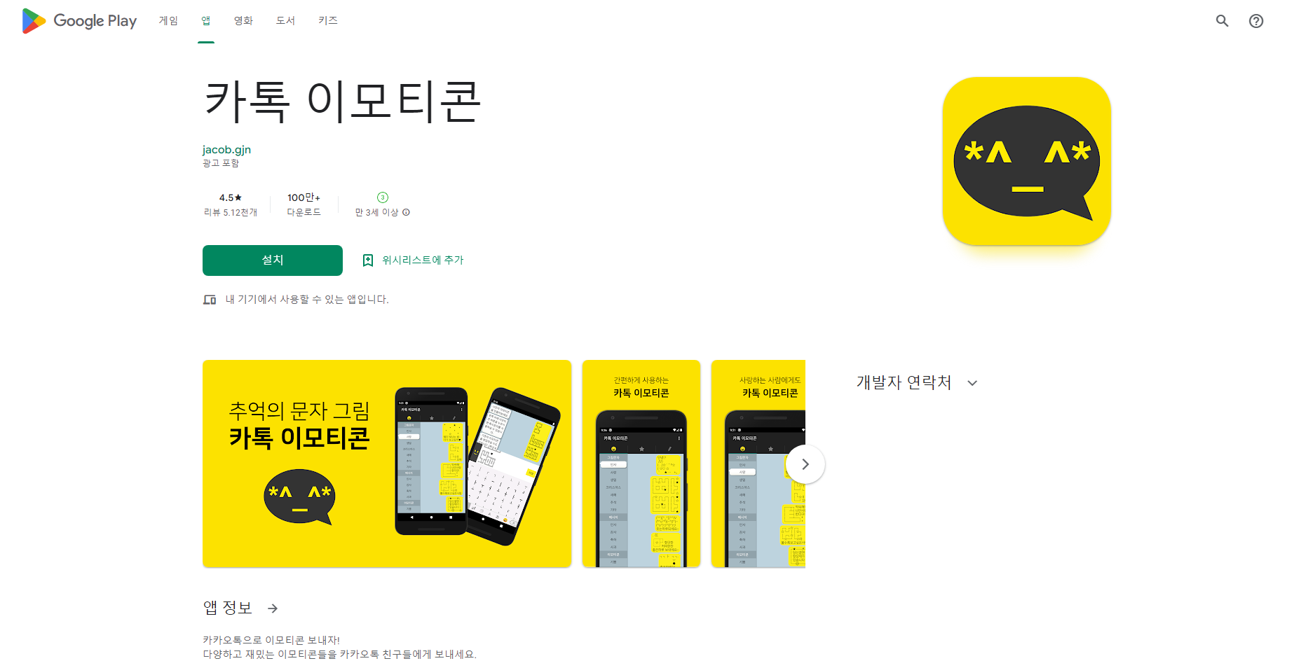 이모티콘 만들기, 카톡 무료 이모티콘