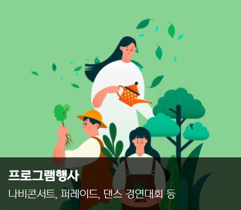 프로그램행사