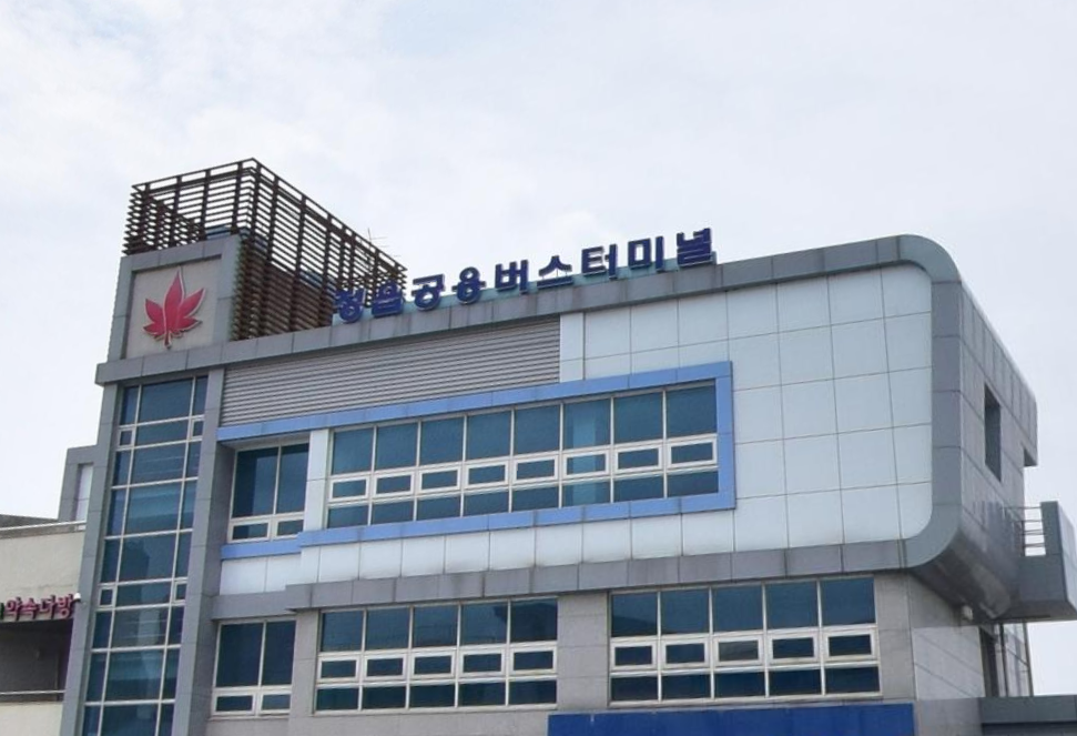 정읍시외버스터미널