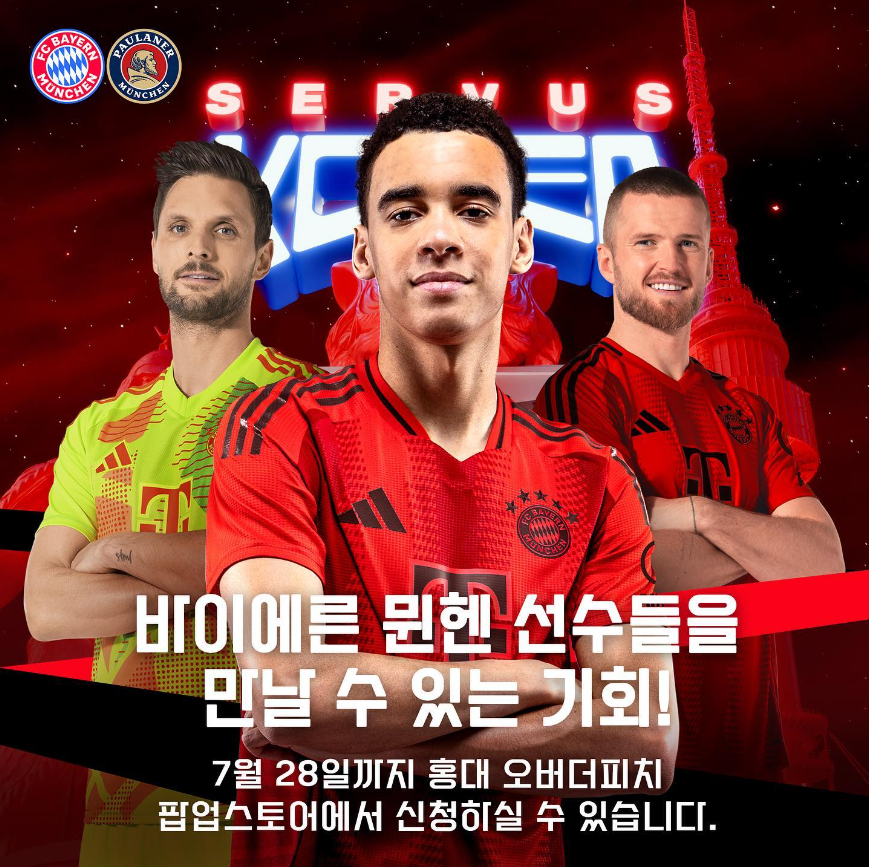 토트넘 뮌헨 중계