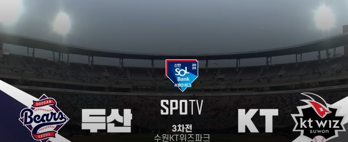 2025 프로야구 KT vs 두산