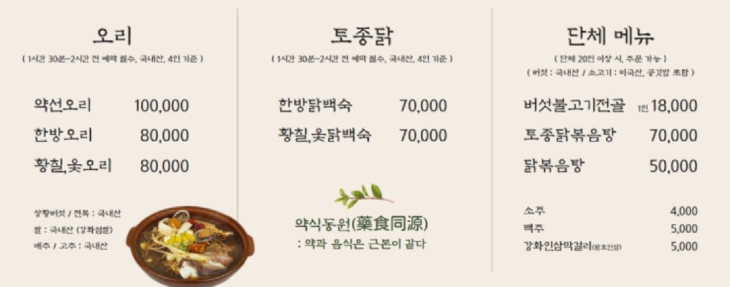 강화-약선오리-자연애-메뉴판
