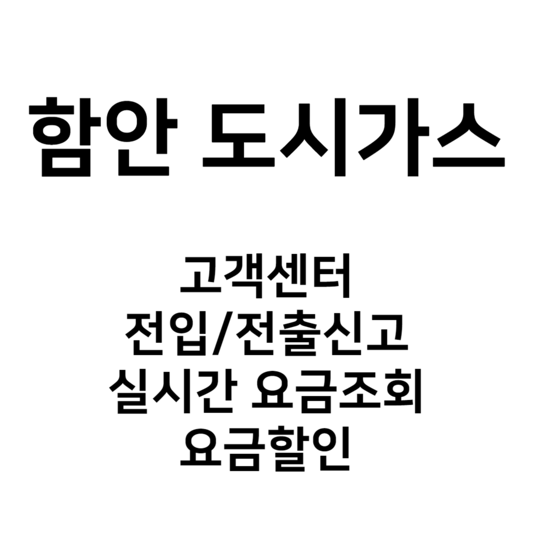 함안 도시가스