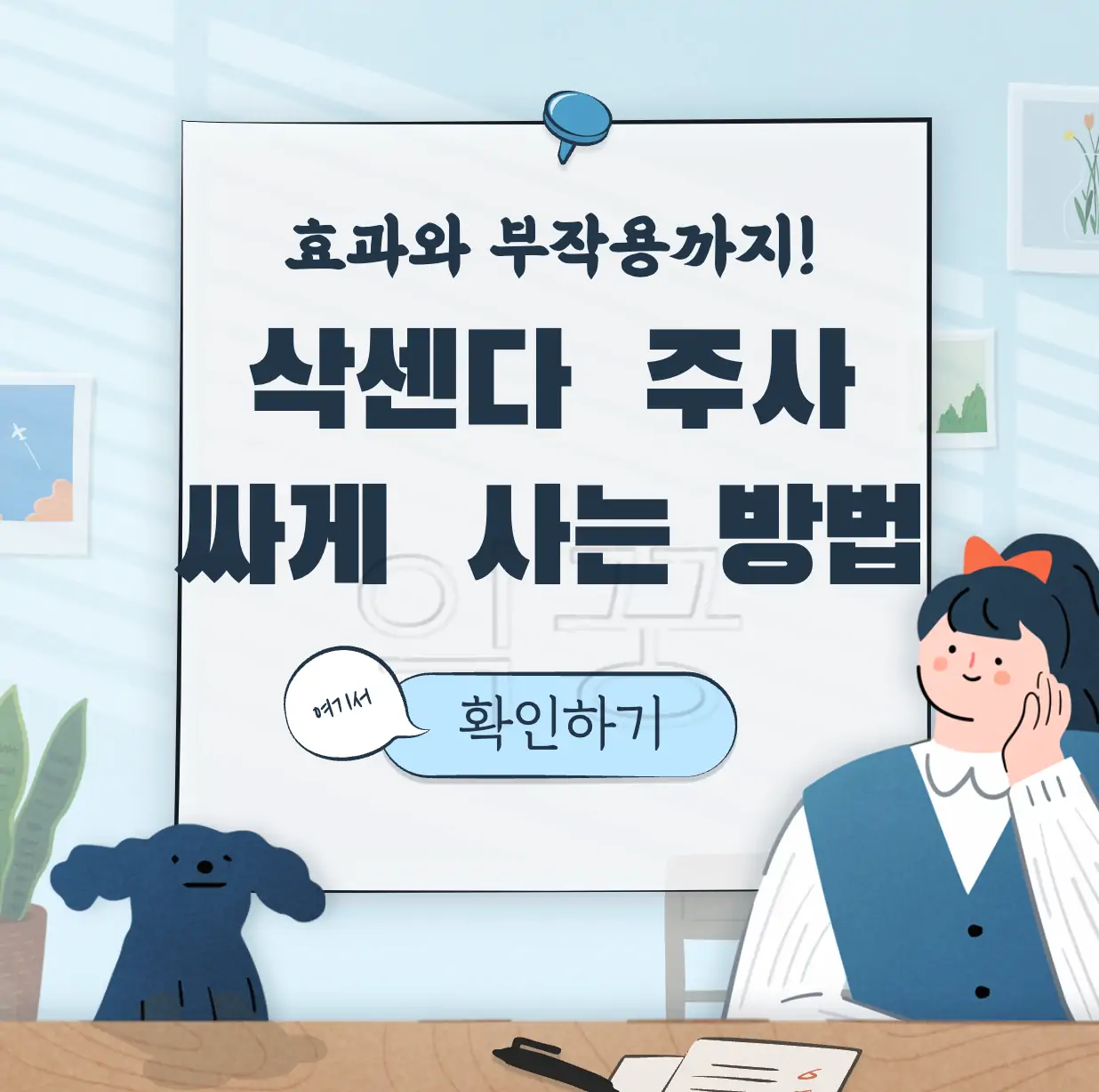 삭센다 주사 가격 저렴하게 사는 방법