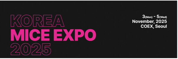 2025 코리아 마이스 엑스포 참관 꿀팁 참가신청