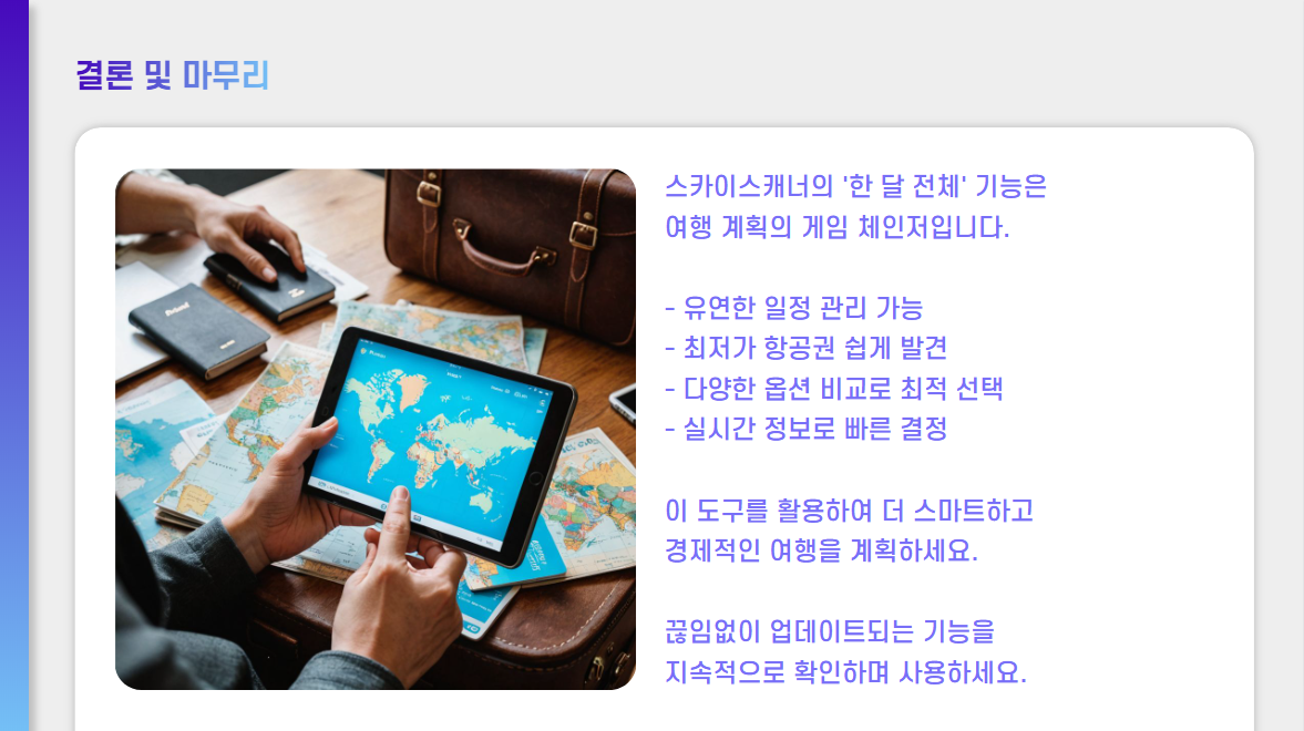 스카이스캐너로 날짜별 항공권 요금 확인하기