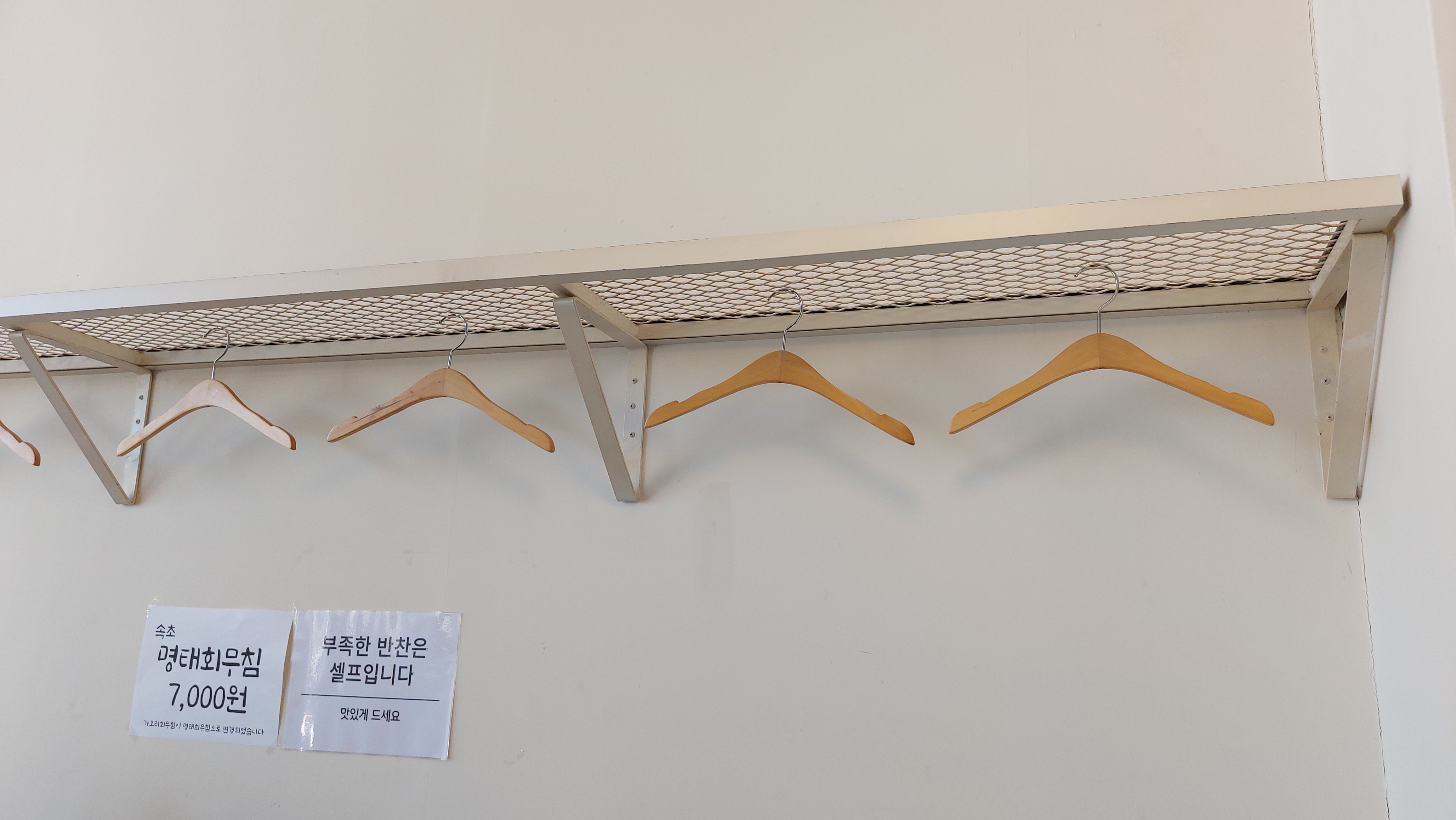 겉옷은 편하게 걸어 놓으세요