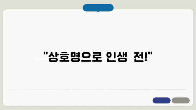 상호명 선택 후 절차