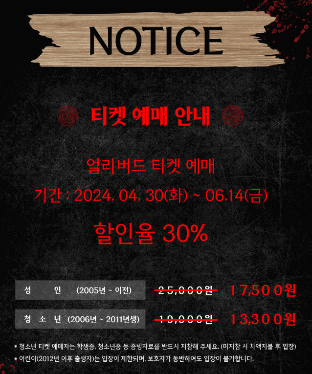 이토 준지 호러하우스 얼리버드 티켓 예매 안내