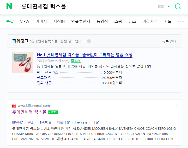 롯데면세점 럭스몰 검색