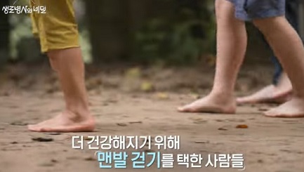 맨발걷기