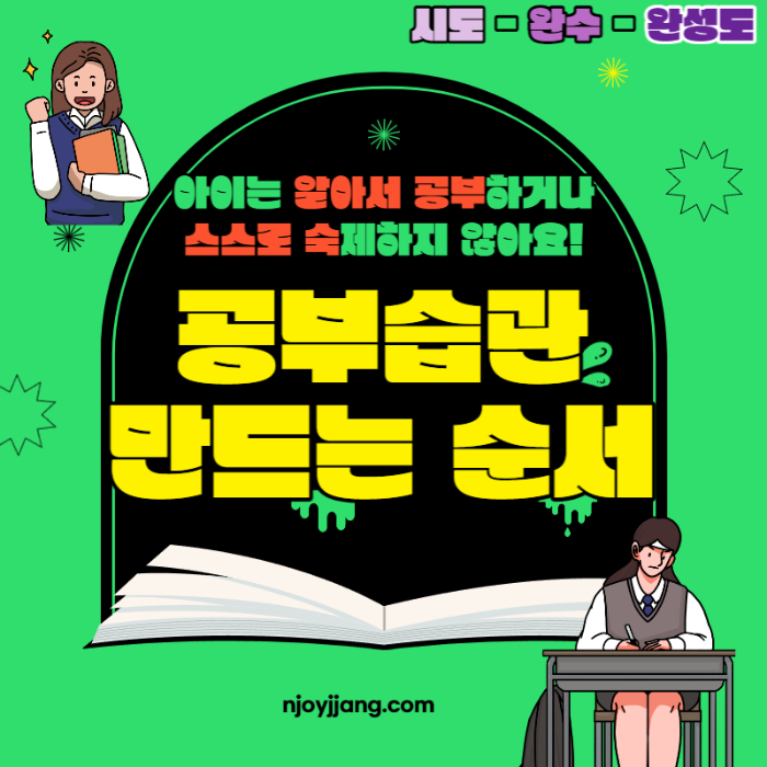 공부습관 3단계
