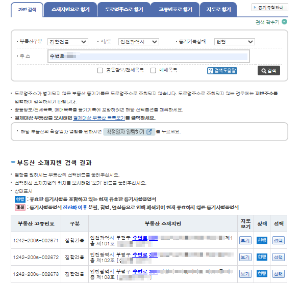 등기사항전부증명서(등기부등본) 발급(열람)방법