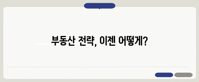 부동산 보유세 완화와 LTV 확대, 실수요자가 꼭 알아야 할 선택 포인트