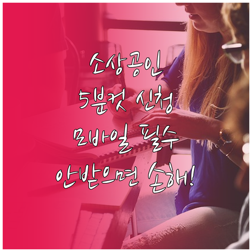 소상공인 경영안정 바우처 모바일 신청..