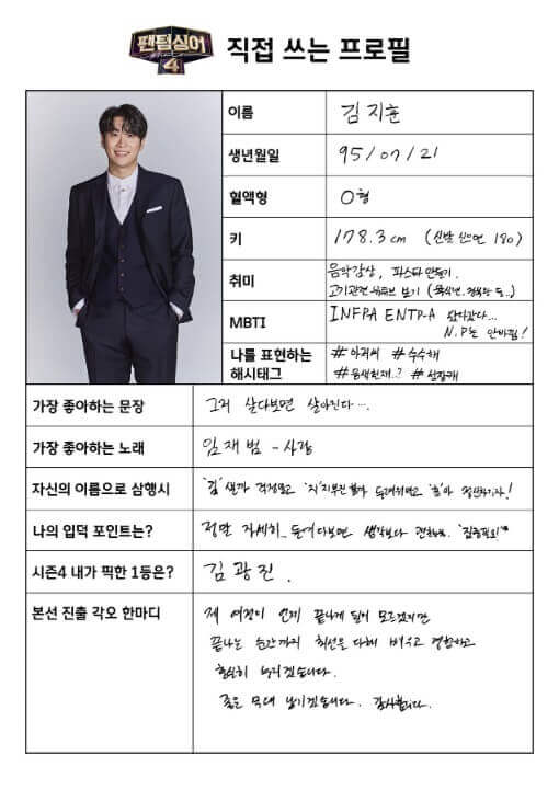 팬텀싱어4-본선진출자-포지션배틀