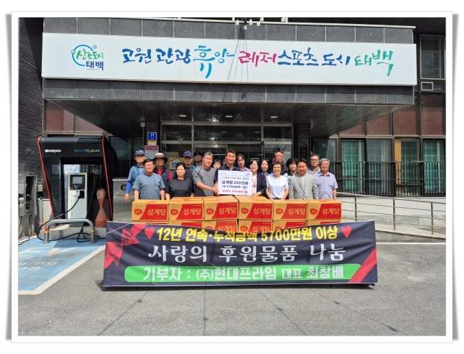 ㈜현대프라임, 12년째 이어온 따뜻한 나눔, 취약계층 삼계탕 250인분 후원