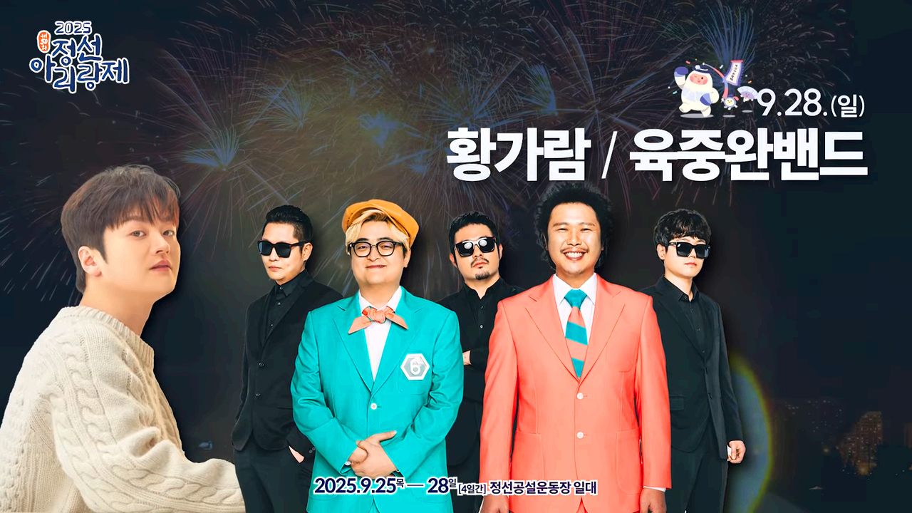 정선아리랑제