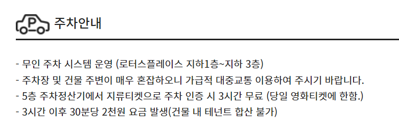 CGV고양행신 주차 정보 확인