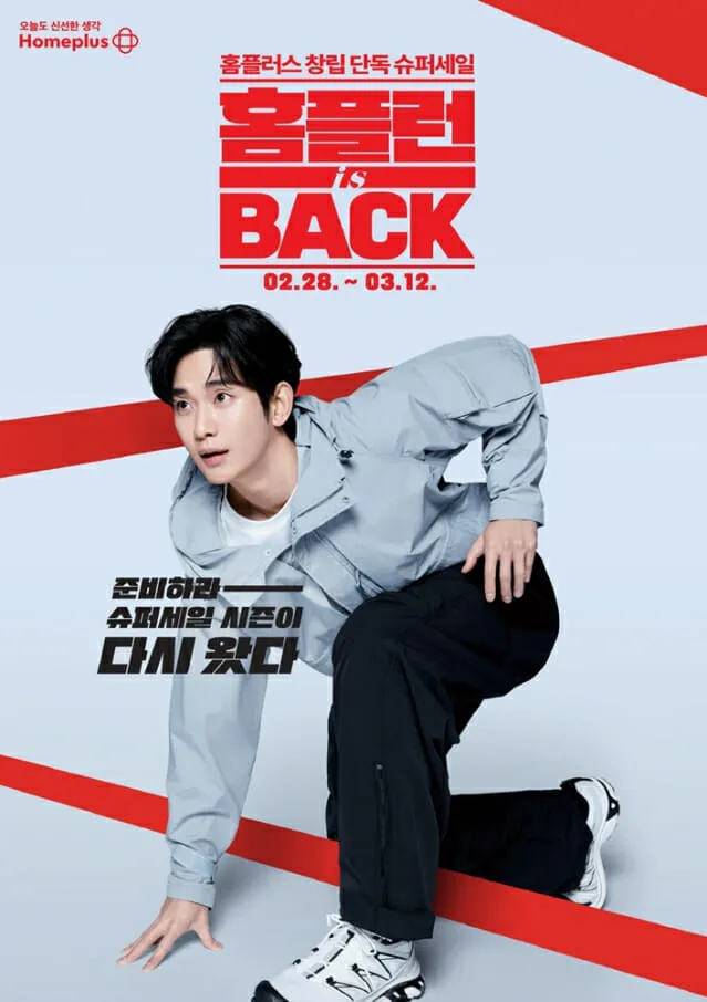 홈플러스 창립 단독 수퍼세일 홈플런 IS BACK