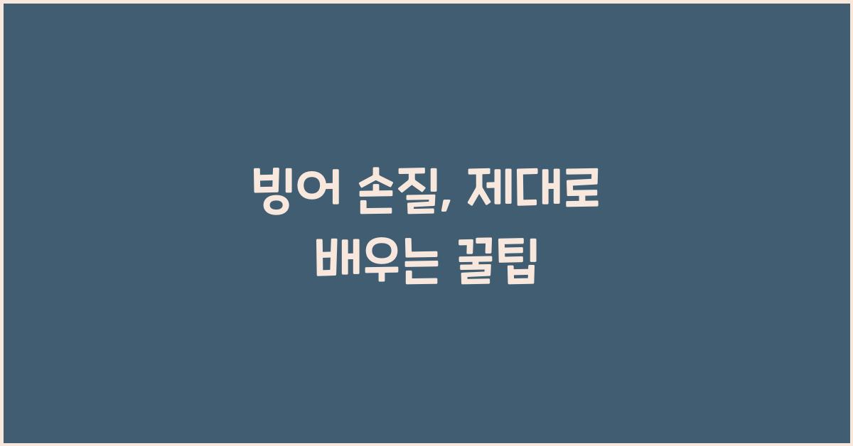 빙어 손질
