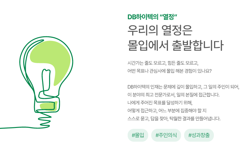 DB하이텍-연봉-스펙