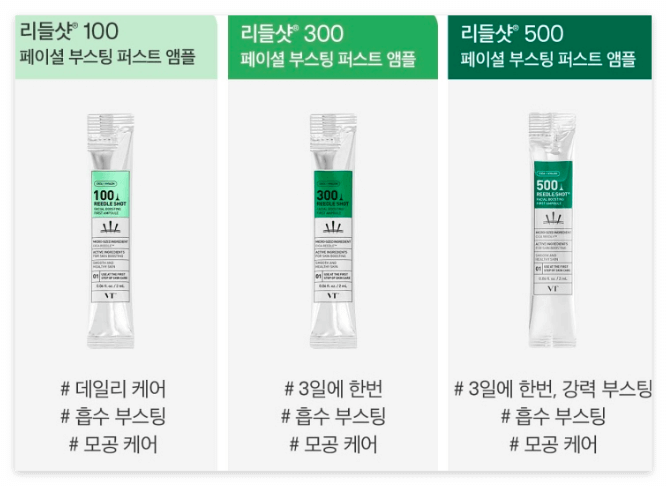 농도 별 리들샷 종류