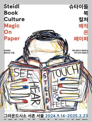 슈타이들 북 컬처｜매직 온 페이퍼