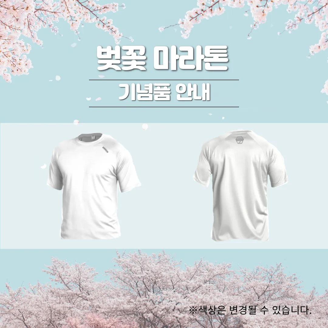 제1회-벚꽃마라톤-기념품