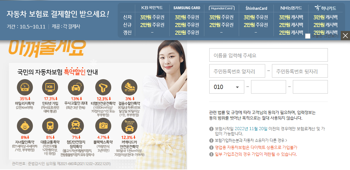 KB다이렉트 보험