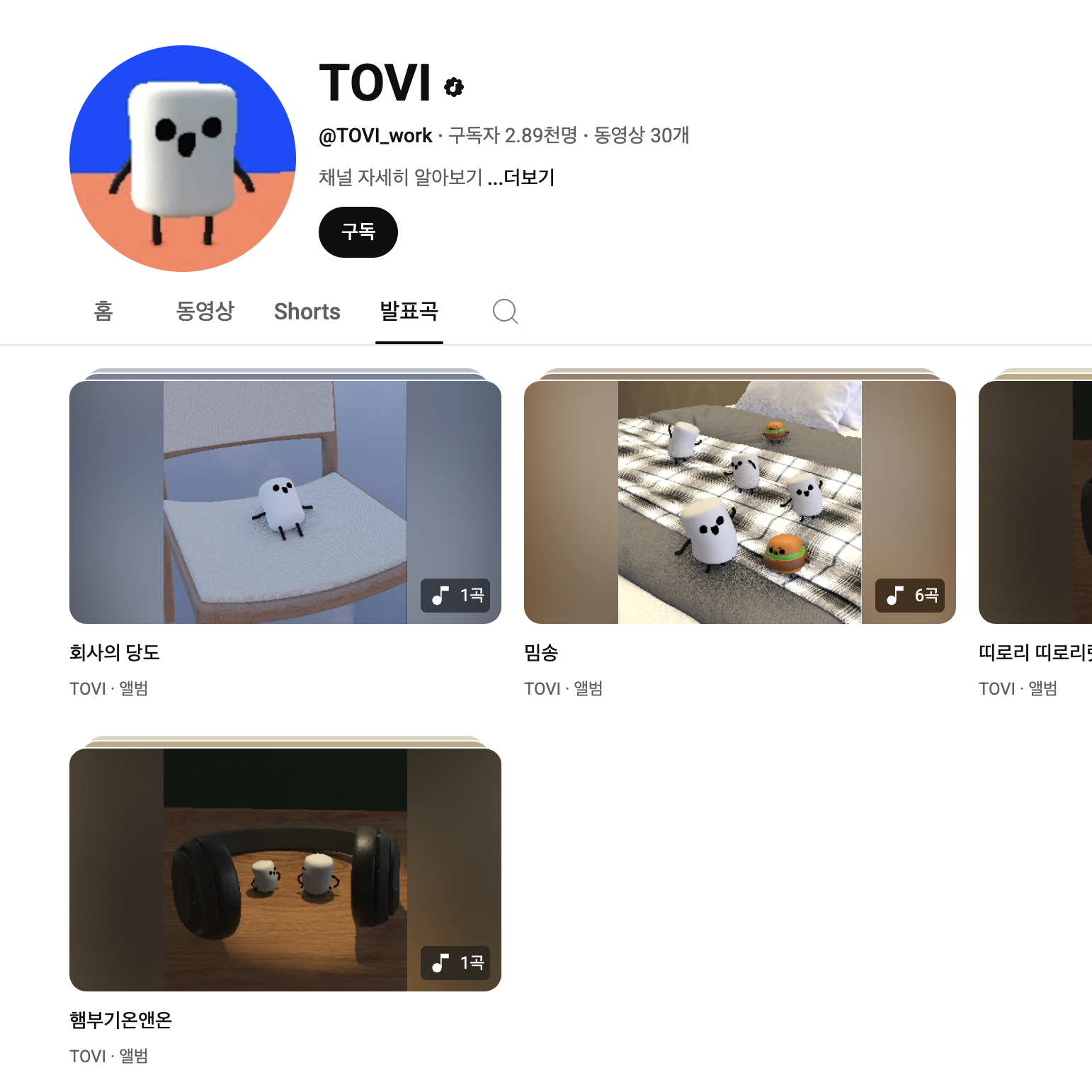 TOVI_유튜브_채널