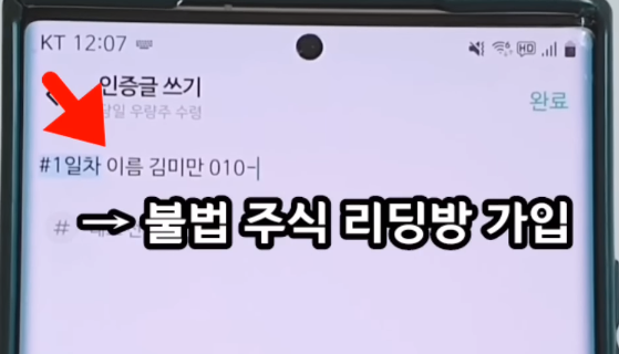 불법주식리딩방