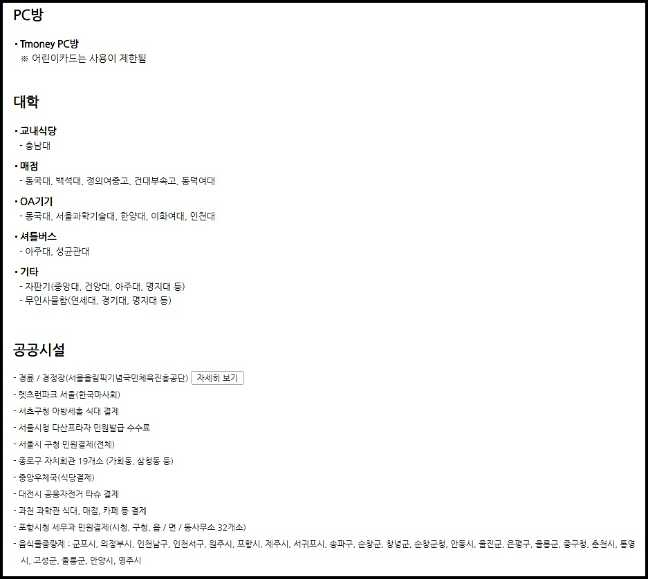 티머니 잔액조회 11