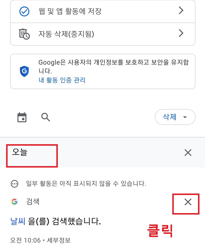 오늘부분 날씨 옆 엑스표 클릭하여 삭제함