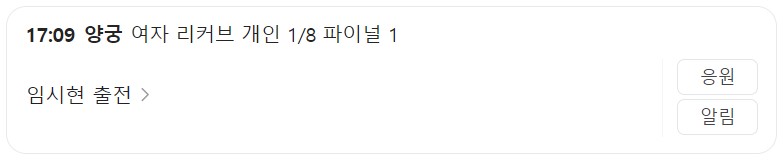 8월 3일 한국 경기 일정