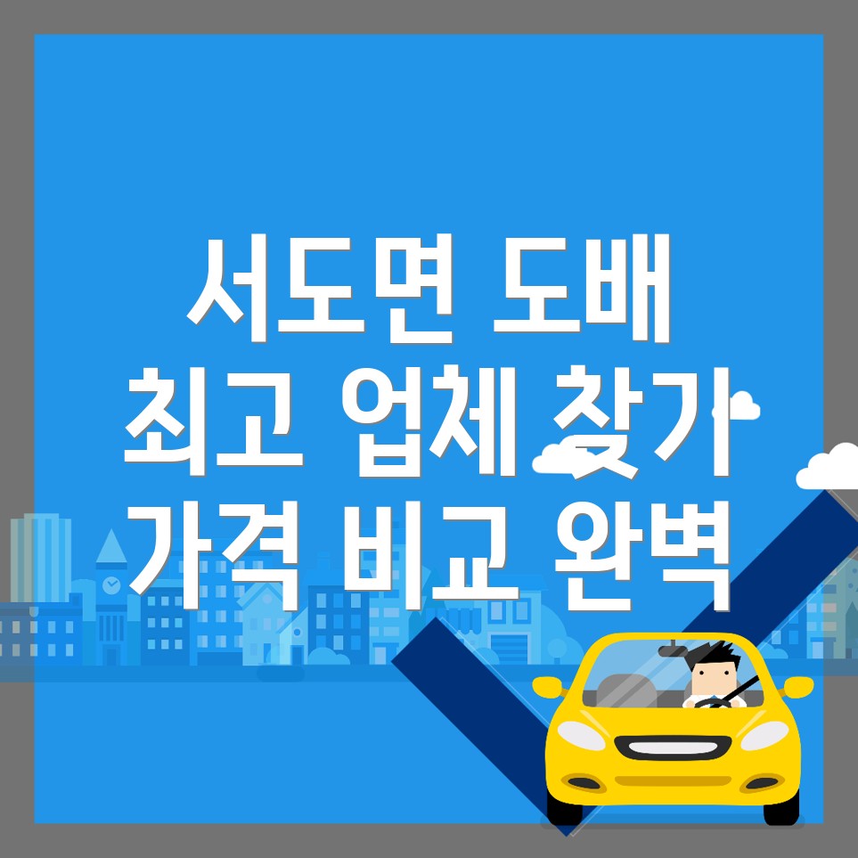 도배장판 가격