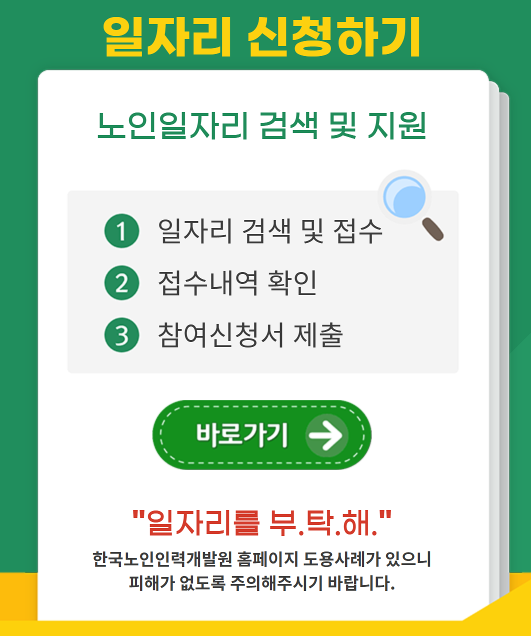 노인일자리 여기 홈페이지 신청 방법 월76만원 혜택 정리